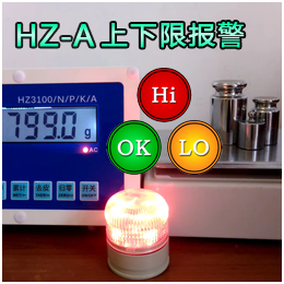 工业电子秤报警上下限报警称重控制
