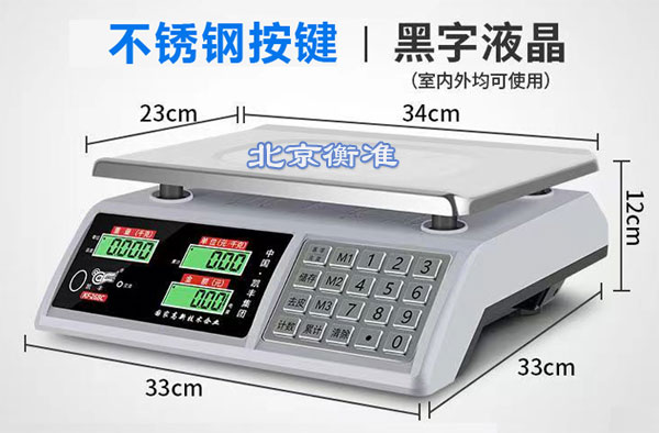 北京凯丰电子秤计价秤不锈钢按键