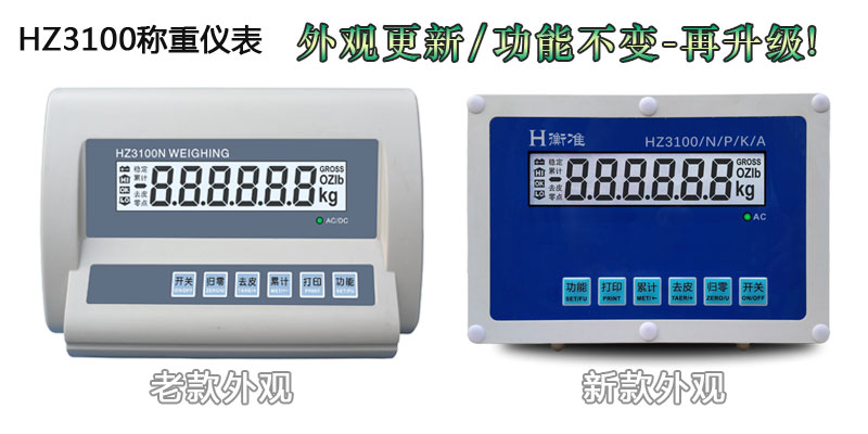 hz3100称重显示控制器