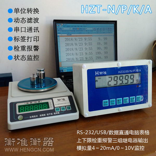衡准HT电子天平串口数据直通电脑表格。