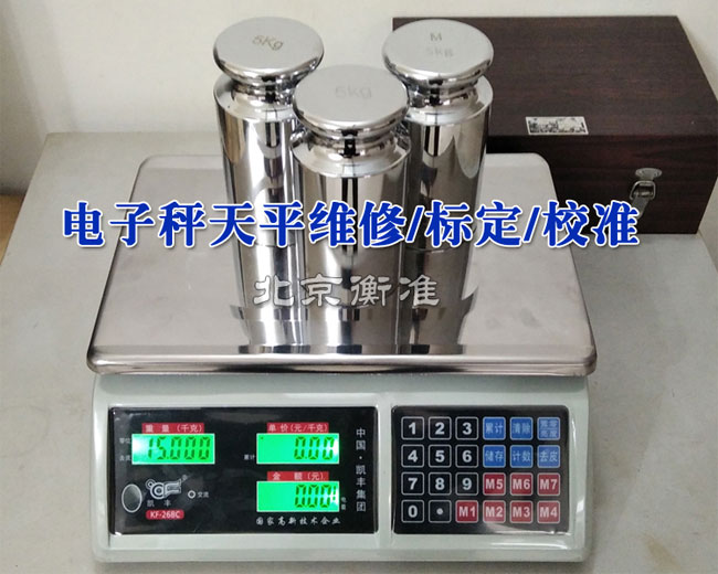 电子秤维修标定校准超差