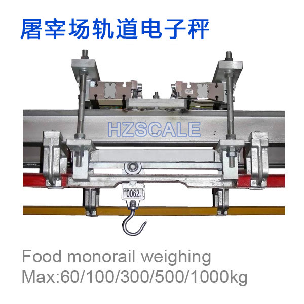 单轨吊秤屠宰场轨道电子吊秤非标定制